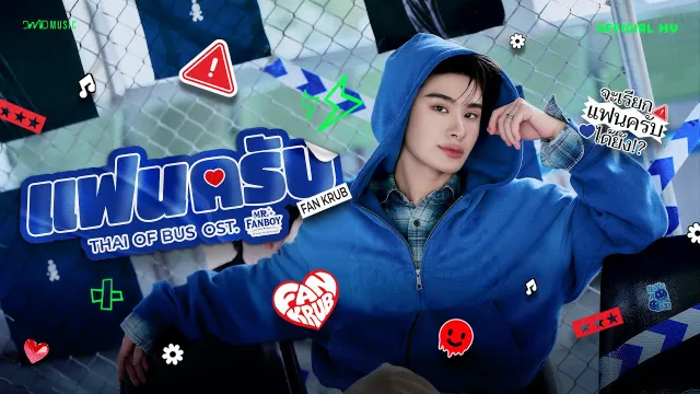 คอร์ดเพลง แฟนครับ (Fan Krub) - THAI BUS