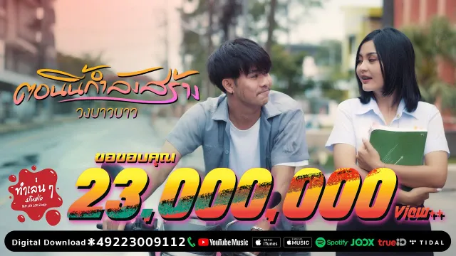 คอร์ดเพลง ตอนนี้กำลังสร้าง - วงบาวบาว