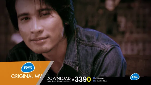 คอร์ดเพลง อิจฉา - ศร