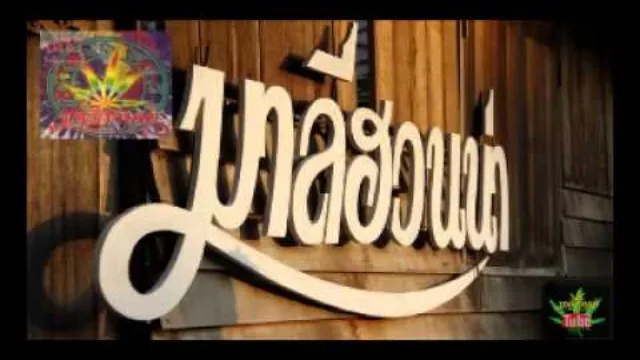 คอร์ดเพลง ไอ้ใบ้ - มาลีฮวนน่า