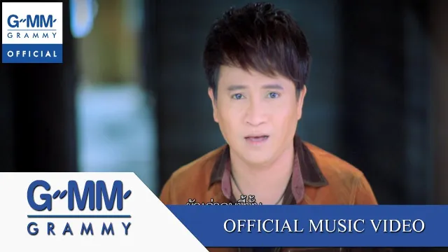 คอร์ดเพลง ผัวเก่า - ศร สินชัย