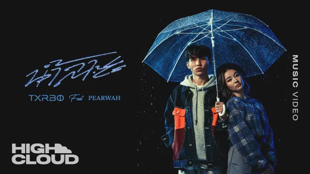 คอร์ดเพลง น้ำลาย - Txrbo Ft. PEARWAH (คอร์ด ง่ายๆ)