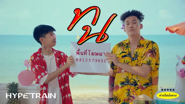 คอร์ดเพลง ทน - SPRITE x GUYGEEGEE