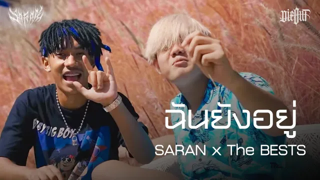 คอร์ดเพลง ฉันยังอยู่ - SARAN x The BESTS