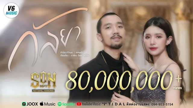 คอร์ดเพลง กัลยา - SON NPY