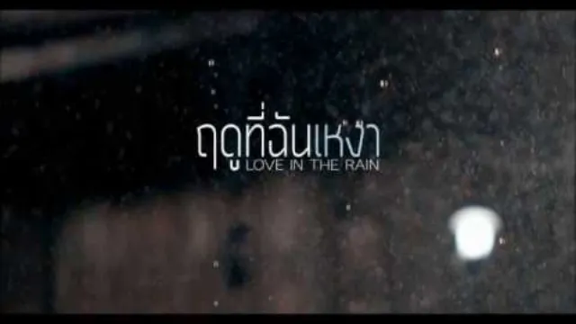 คอร์ดเพลง ฤดูที่ฉันเหงา - Flure (ฟลัว)