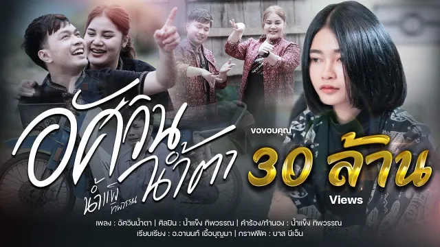 คอร์ดเพลง อัศวินน้ำตา - น้ำแข็ง ทิพวรรณ