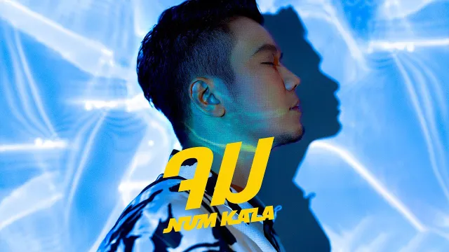 คอร์ดเพลง จม - NUM KALA (หนุ่ม กะลา) (คอร์ด ง่ายๆ)