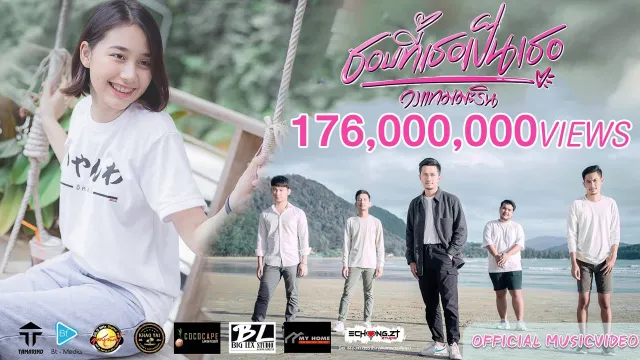 คอร์ดเพลง ชอบที่เธอเป็นเธอ - วงแทมมะริน