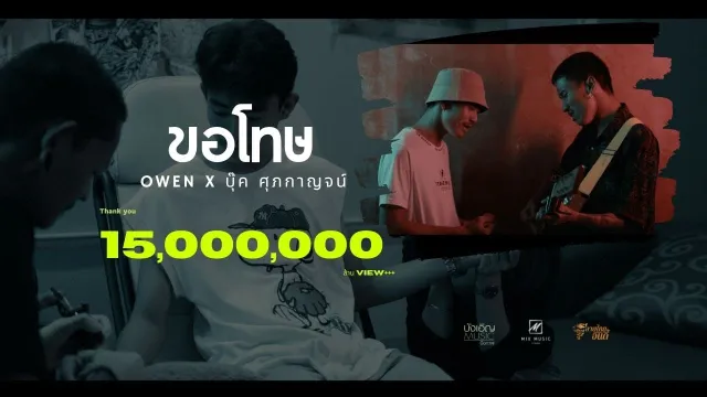 คอร์ดเพลง ขอโทษ - Owen x บุ๊ค ศุภกาญจน์