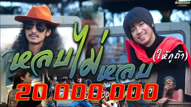 คอร์ดเพลง หลบไม่หลบ(ให้กูถ้า) - บ.เบิ้ล 300 x เต็ม นาวา (คอร์ด ง่ายๆ)