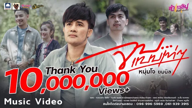 คอร์ดเพลง จบแบบเท่ๆ - โจ ยมนิล