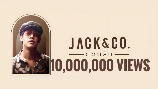 คอร์ดเพลง ติดกลิ่น - JACK&CO.
