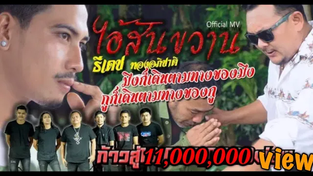 คอร์ดเพลง ไอ้สันขวาน - ธีเดช ทองอภิชาติ