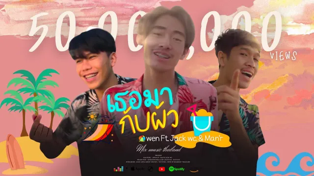 คอร์ดเพลง เธอมากับผัว - Owen ft.Jack Wc & Man’r (คอร์ด ง่ายๆ)