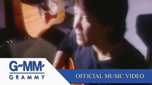 คอร์ดเพลง อยากได้ยินว่ารักกัน - อัสนี วสันต์