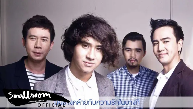 คอร์ดเพลง ฉันรู้ดี - SPOONFULZ