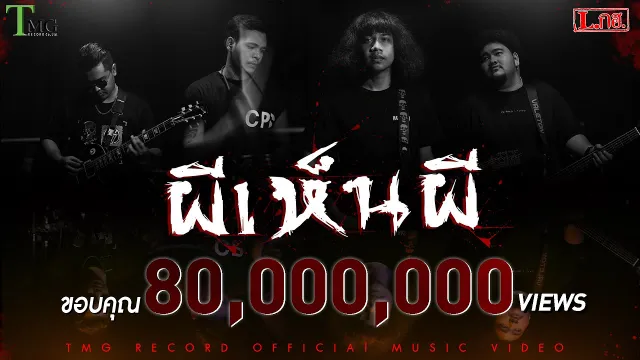 คอร์ดเพลง ผีเห็นผี - L.กฮ. (คอร์ด ง่ายๆ)