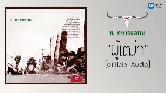 คอร์ดเพลง ผู้เฒ่า - คาราบาว