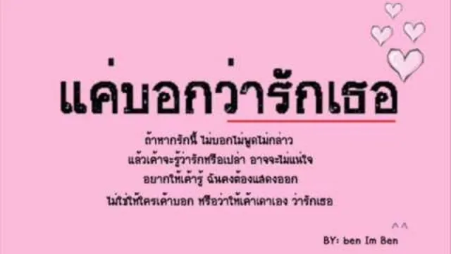 คอร์ดเพลง แค่บอกว่ารักเธอ - หมีพูห์