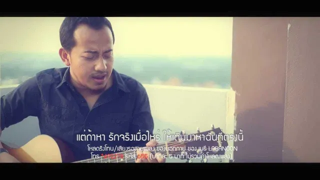 คอร์ดเพลง ของนอกกาย - LABANOON (ลาบานูน)