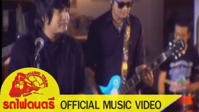 คอร์ดเพลง ให้กราบตีนก็ยอม - รื่นฤดี