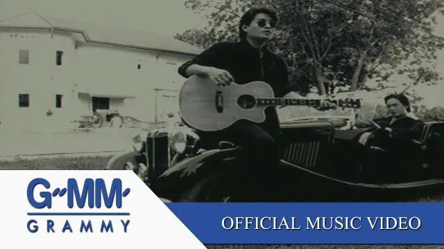 คอร์ดเพลง ไม่กล้าบอกเธอ - โจ & ก้อง