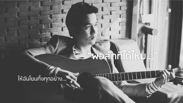 คอร์ดเพลง พยายาม - O-PAVEE