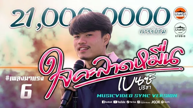 คอร์ดเพลง ใจคะลาดหมื่น - เบนซ์ ปรีชา