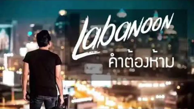 คอร์ดเพลง คำต้องห้าม - LABANOON (ลาบานูน)