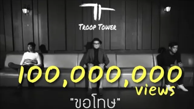 คอร์ดเพลง ขอโทษ - Troop Tower