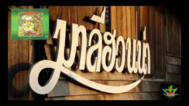 คอร์ดเพลง สมิหลา รูสมิแล - มาลีฮวนน่า