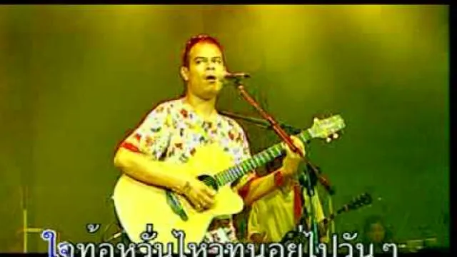 คอร์ดเพลง ชะตากรรม - มาลีฮวนน่า
