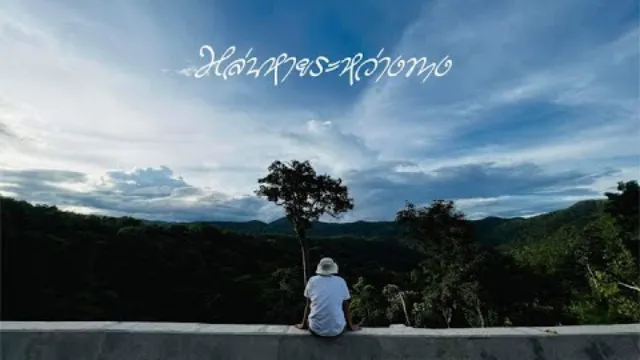 คอร์ดเพลง หล่นหายระหว่างทาง - Phumin