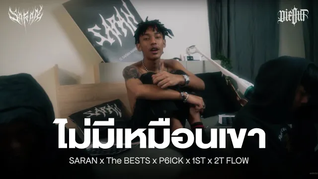 คอร์ดเพลง ไม่มีเหมือนเขา - SARAN