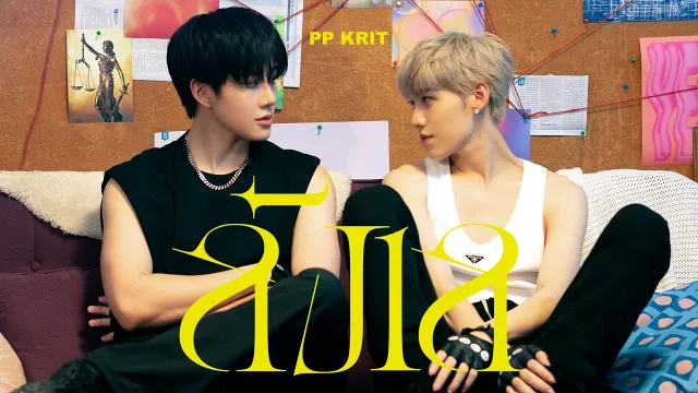 คอร์ดเพลง ลังเล - PP Krit