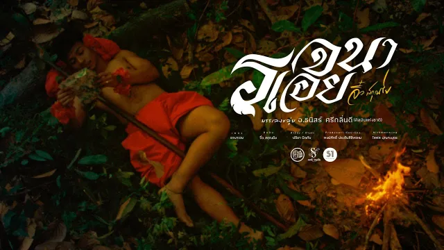 คอร์ดเพลง รจนาเอย - จิ๋ว สกุณชัย