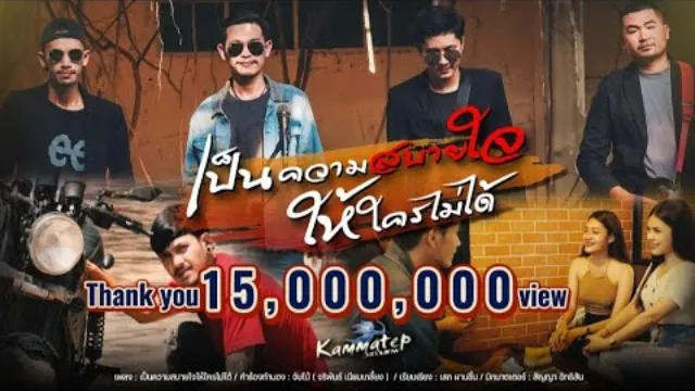 คอร์ดเพลง เป็นความสบายใจให้ใครไม่ได้ - วงกามเทพ