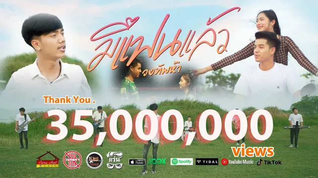 คอร์ดเพลง มีแฟนแล้ว - วงทัพห้า