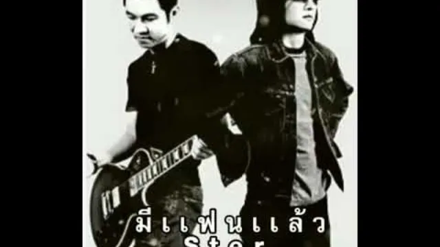 คอร์ดเพลง มีแฟนแล้ว - STER