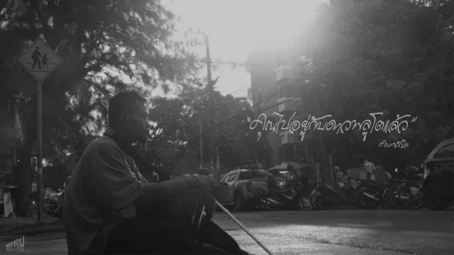 คอร์ดเพลง คุณไปอยู่กับดาวพลูโตแล้ว - คณะขวัญใจ