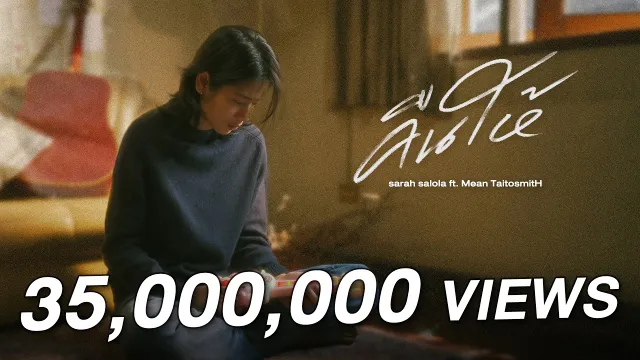 คอร์ดเพลง คืนให้ - Sarah ft.Mean Taitosmith