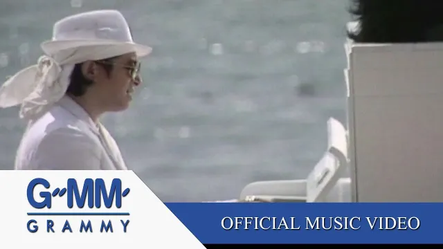 คอร์ดเพลง รักไม่ยอมเปลี่ยนแปลง - ติ๊ก ชีโร่