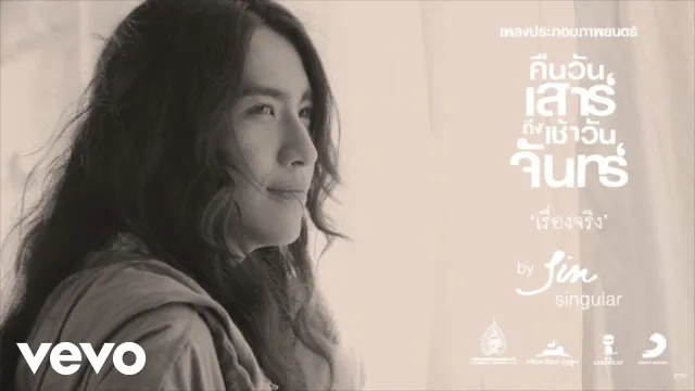 คอร์ดเพลง เรื่องจริง - Sin Singular