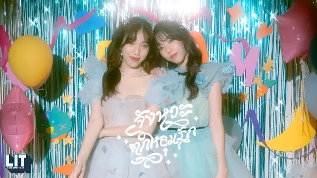 คอร์ดเพลง จังหวะตกหลุมรัก - DIDIxDADA