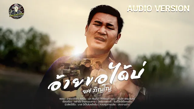 คอร์ดเพลง อ้ายขอได้บ่ - ยศ ภิญโญ