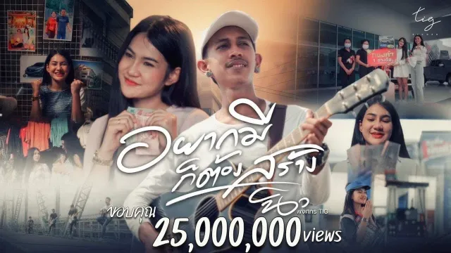 คอร์ดเพลง อยากมีก็ต้องสร้าง - นิว พงศกร