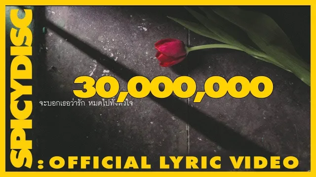 คอร์ดเพลง จะบอกเธอว่ารัก - The Parkinson