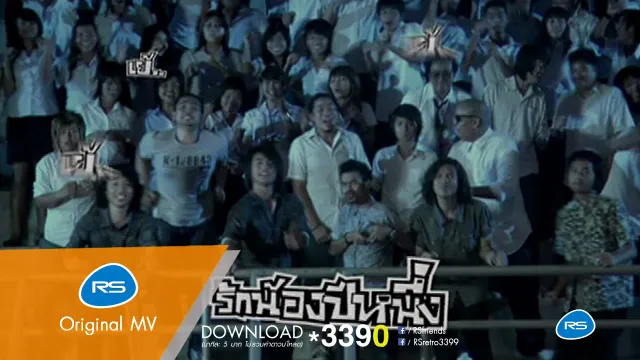 คอร์ดเพลง รักน้องปีหนึ่ง - ไอน้ำ