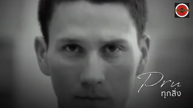 คอร์ดเพลง ทุกสิ่ง - พรู